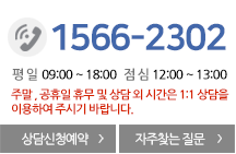 고객센터 111 1111 평일 9시부터6시까지 점심 12시부터 1시까지 주말이나 공휴일은 온라인상담게시판을 이용해주시기 바랍니다.